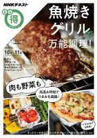 NHK まる得マガジン 魚焼きグリルで万能調理！2019年10月／11月 (発売日2019年10月01日) 表紙