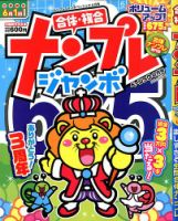 ナンプレジャンボベーシック 2020年4月号 表紙