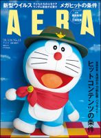 AERA（アエラ）のバックナンバー (6ページ目 30件表示) | 雑誌/電子