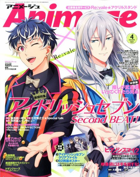 アニメージュ 2020年4月号 (発売日2020年03月10日) 表紙