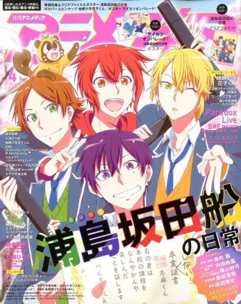 アニメディア 2020年4月号 (発売日2020年03月10日) 表紙