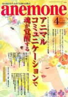 anemone（アネモネ） 2020年4月号 (発売日2020年03月09日) 表紙
