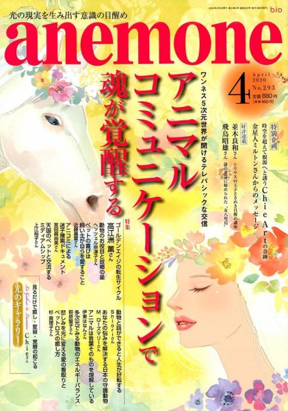 anemone（アネモネ） 2020年4月号 (発売日2020年03月09日) 表紙