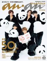 女性情報誌 anan No.2020 - 女性情報誌 - 女性情報誌