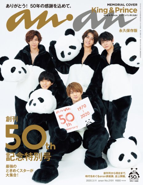 anan（アンアン） 2020年3/11号 (発売日2020年03月04日) 表紙