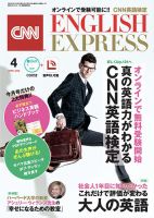 CNN ENGLISH EXPRESS 2020年4月号 表紙