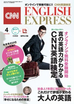 CNN ENGLISH EXPRESS 2020年4月号 (発売日2020年03月06日) | 雑誌/定期