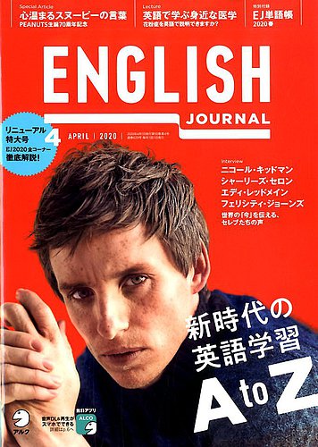 ENGLISH JOURNAL (イングリッシュジャーナル) 2020年4月号 (発売日2020年03月06日)