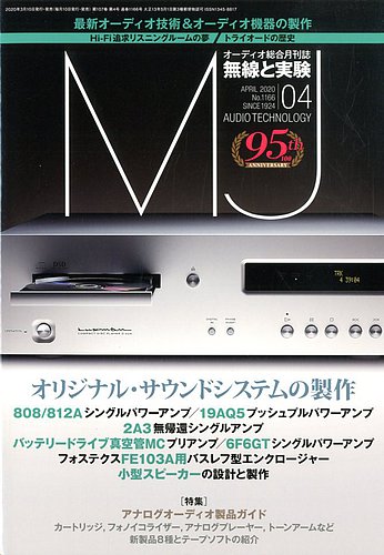 MJ無線と実験 2020年4月号 (発売日2020年03月10日)