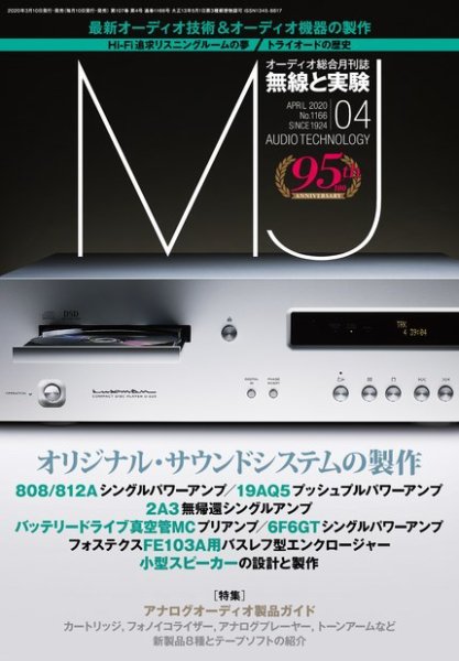 MJ無線と実験 2020年4月号 (発売日2020年03月10日) 表紙