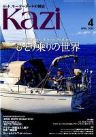 KAZI（舵） 4月号 表紙