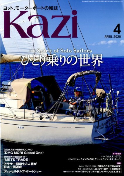 KAZI（舵） 4月号 (発売日2020年03月05日) 表紙