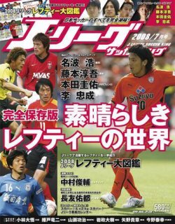 雑誌 定期購読の予約はfujisan 雑誌内検索 後藤祐樹 彼女 がjリーグサッカーキングの08年05月24日発売号で見つかりました