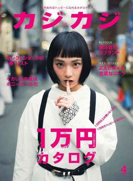 カジカジ 2020年4月号 (発売日2020年03月10日) 表紙