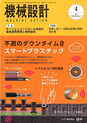 機械設計 2020年4月号 発売日2020年03月10日 雑誌 定期購読の予約はfujisan