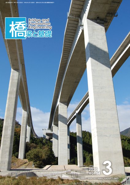 橋梁と基礎 2020年3月号 (発売日2020年03月06日) 表紙