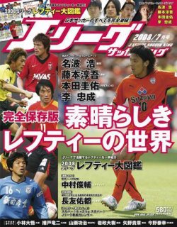 Jリーグサッカーキング 08年7月号 発売日08年05月24日 雑誌 電子書籍 定期購読の予約はfujisan