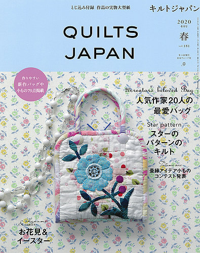 Quilts Japan（キルトジャパン） 2020年4月号 (発売日2020年03月04日)