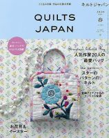 Quilts Japan（キルトジャパン）のバックナンバー (2ページ目 15件表示