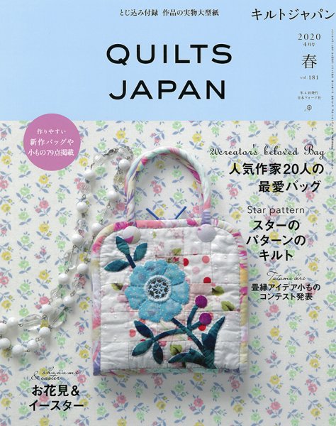 Quilts Japan（キルトジャパン） 2020年4月号 (発売日2020年03月04日) 表紙