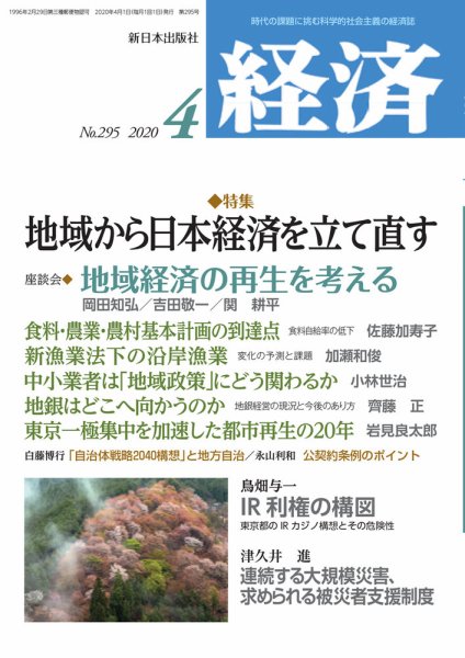 経済 2020年4月号 (発売日2020年03月06日) 表紙
