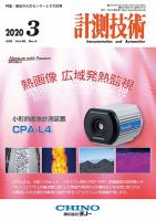 計測技術 2020年3月号 表紙