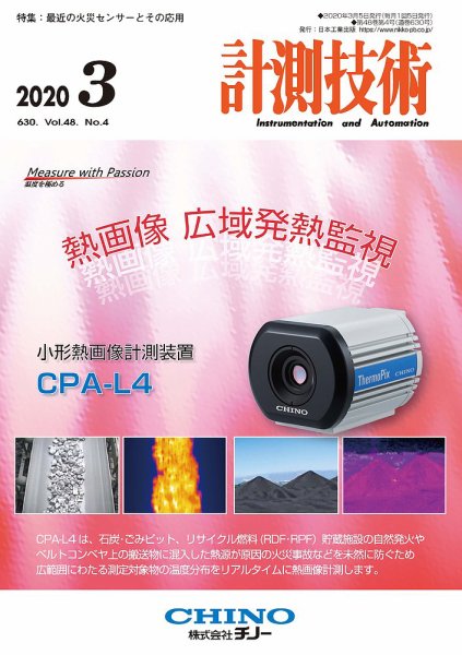 計測技術 2020年3月号 (発売日2020年03月05日) 表紙
