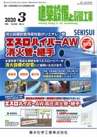 建築設備と配管工事 2020年3月号 表紙