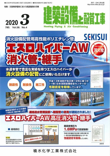建築設備と配管工事 2020年3月号 (発売日2020年03月05日) 表紙