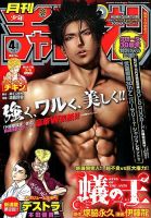 月刊 少年チャンピオン 2020年4月号 表紙