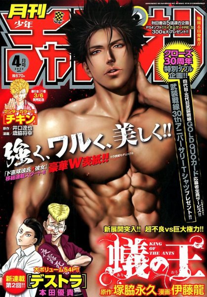 月刊 少年チャンピオン 2020年4月号 (発売日2020年03月06日) 表紙