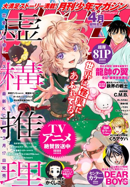 月刊 少年マガジン 2020年4月号 (発売日2020年03月06日) 表紙
