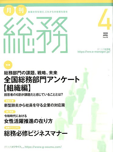 月刊総務 年４月号 発売日年03月09日 雑誌 電子書籍 定期購読の予約はfujisan