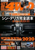 レッツゴー4WD 2020年4月号 表紙