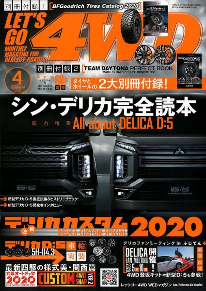 レッツゴー4WD 2020年4月号 (発売日2020年03月06日) 表紙