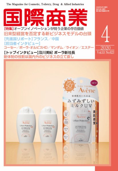 国際商業 2020年4月号 (発売日2020年03月06日) 表紙