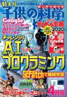 子供の科学 2020年4月号 表紙