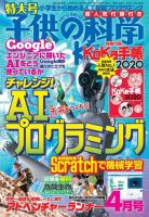 子供の科学 2020年4月号 (発売日2020年03月10日) 表紙