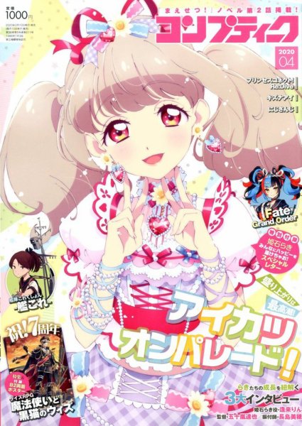 コンプティーク 2020年4月号 (発売日2020年03月10日) 表紙