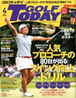 GOLF TODAY (ゴルフトゥデイ) 2020年4月号 表紙