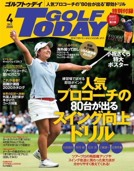 GOLF TODAY (ゴルフトゥデイ) 2020年4月号 (発売日2020年03月05日) 表紙