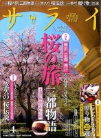 サライ 2020年4月号 表紙