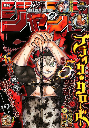 週間少年ジャンプ 2019〜2020 週刊少年ジャンプ 2020年3/23号 (発売日2020年03月09日) | 雑誌