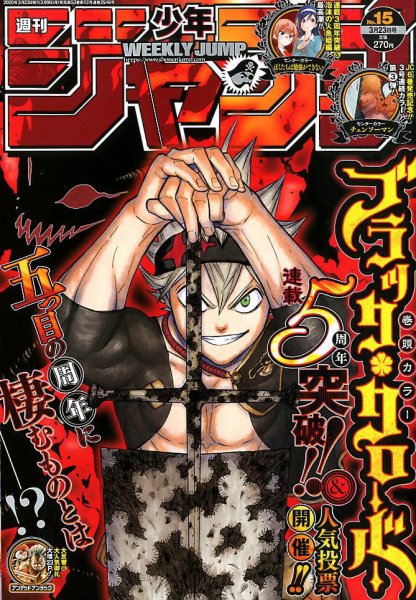 週刊少年ジャンプ 2020年3/23号 (発売日2020年03月09日) 表紙