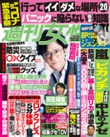 週刊女性 2020年3/24号 表紙