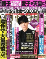 週刊女性自身 2020年3/24・31号 表紙