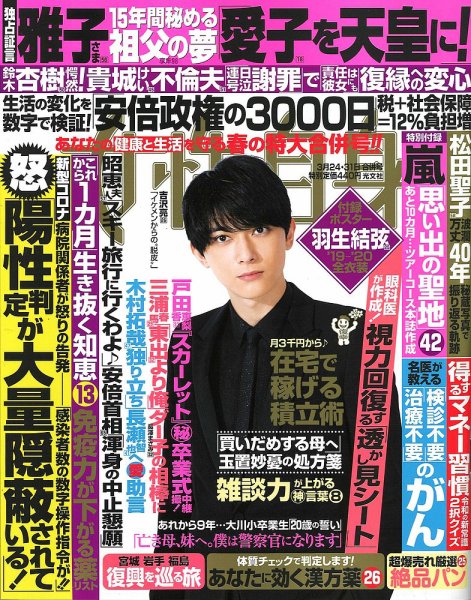 週刊女性自身 2020年3/24・31号 (発売日2020年03月10日) 表紙