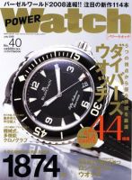 POWER Watch（パワーウォッチ） No.40 表紙