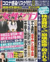 週刊女性セブン 2020年3/19号 表紙