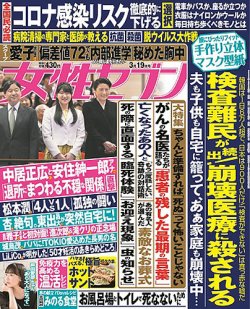 週刊女性セブン 2020年3/19号 (発売日2020年03月05日) | 雑誌/定期購読